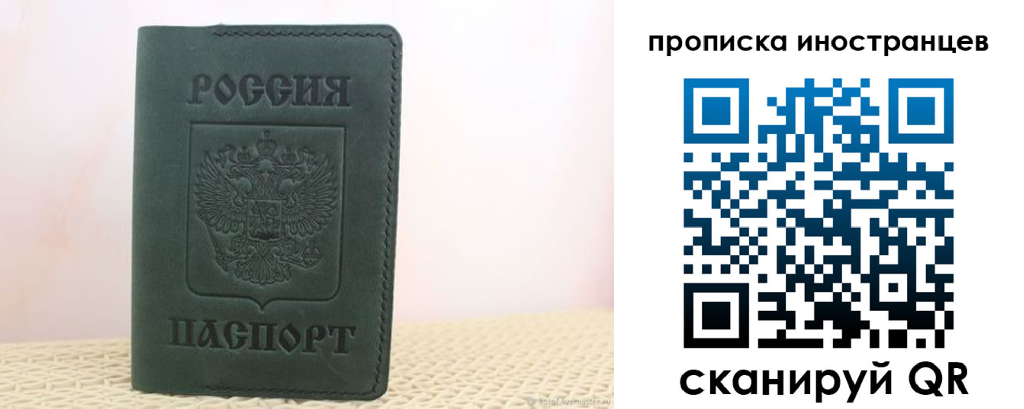прописка законно в Красноуфимске